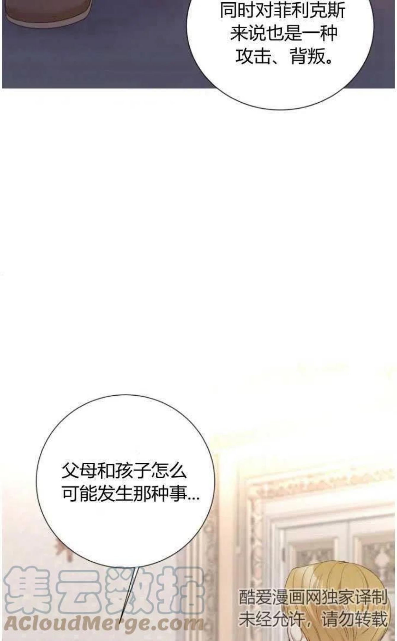 伯爵家的不速之客漫画,第46话85图