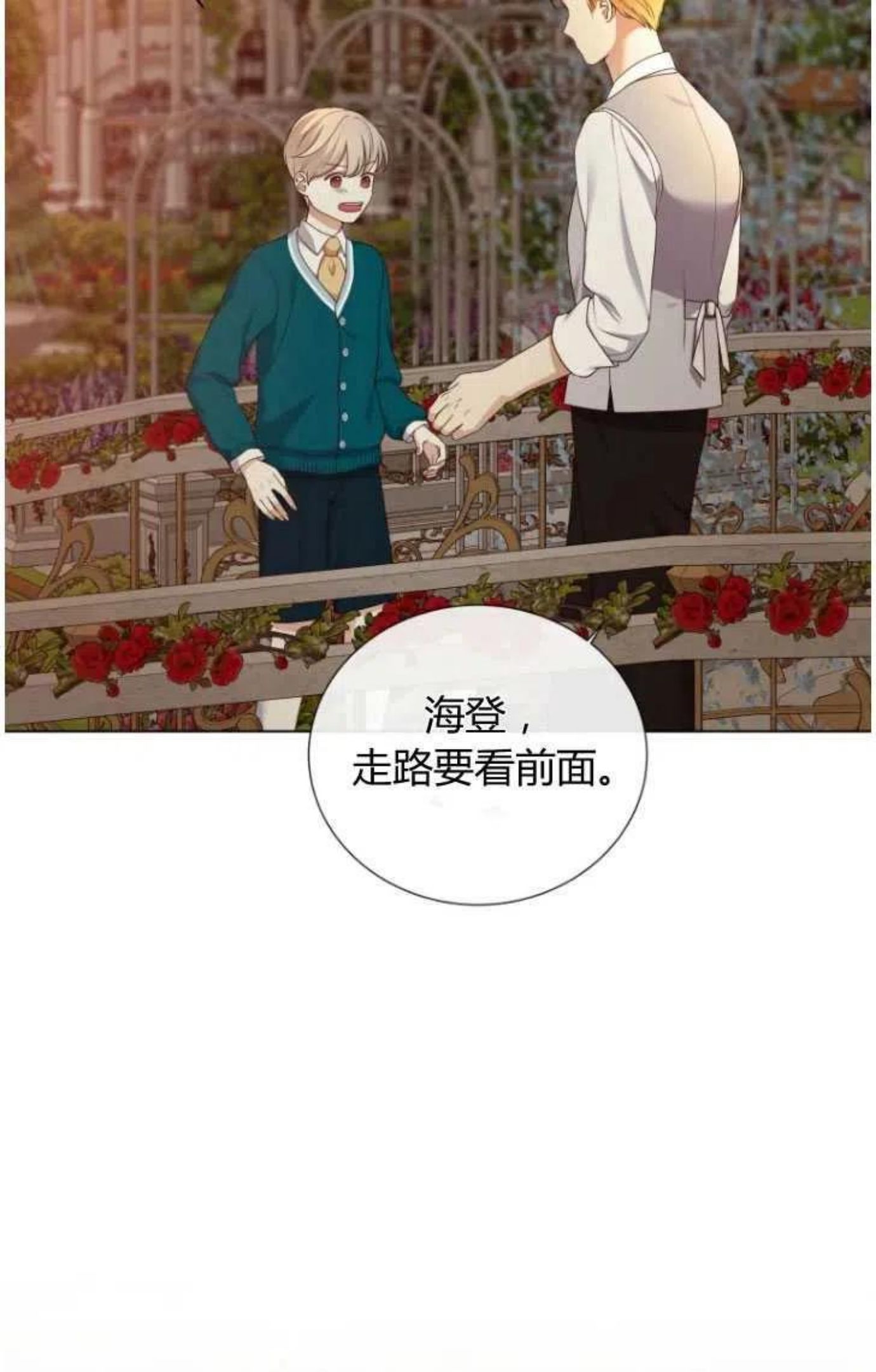 伯爵家的不速之客漫画,第46话8图