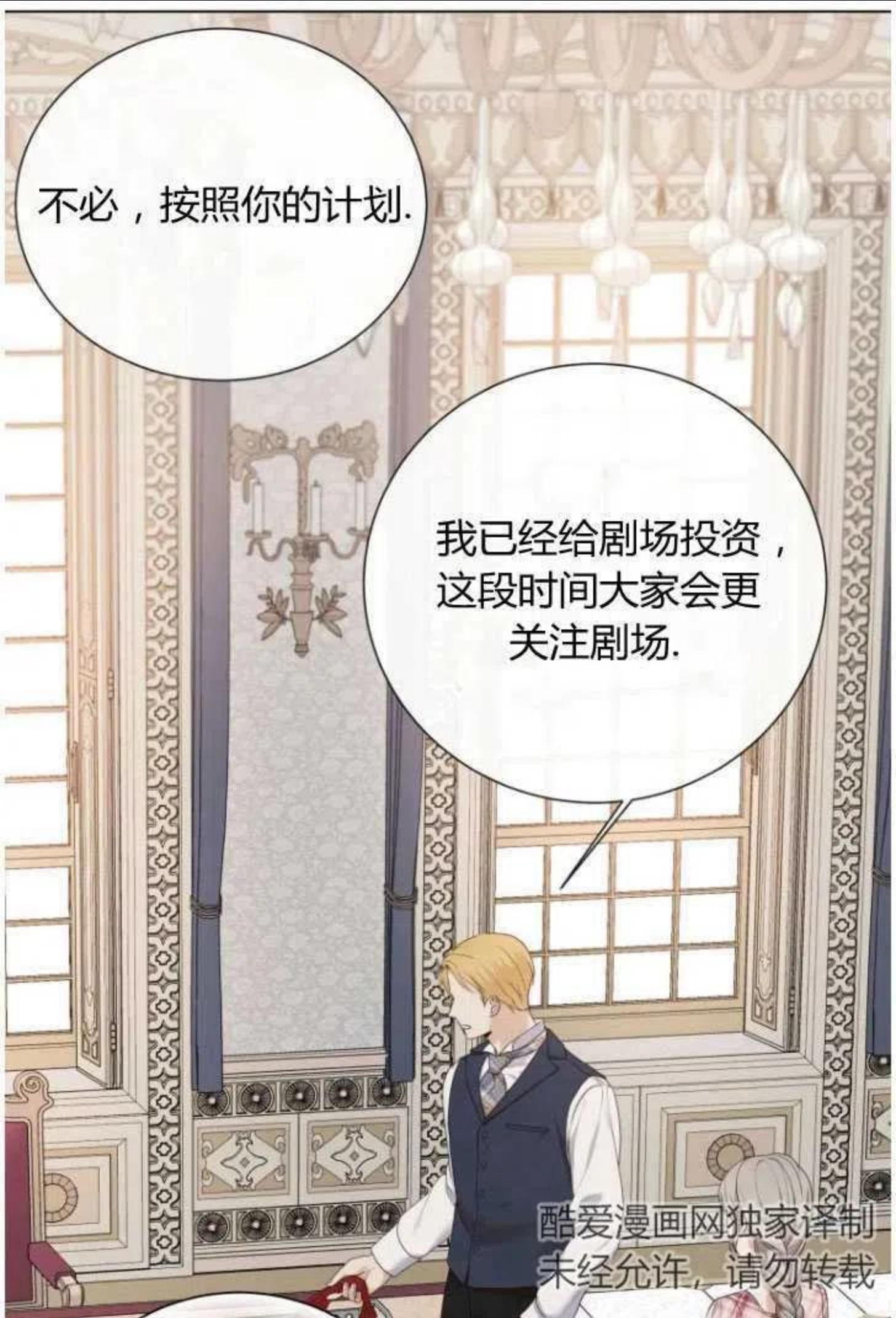 伯爵家的不速之客漫画,第46话71图