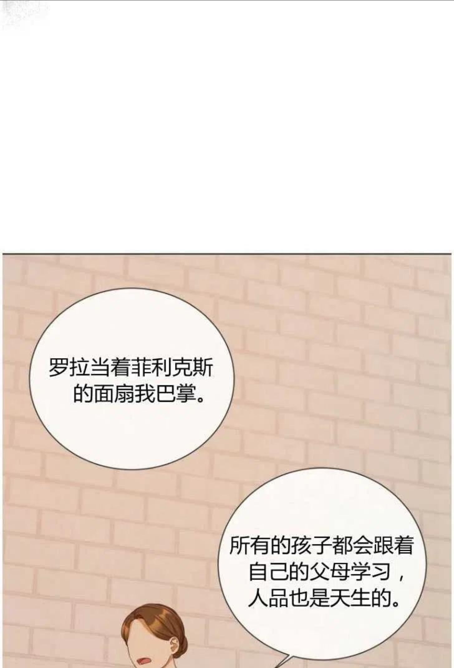 伯爵家的不速之客漫画,第46话53图