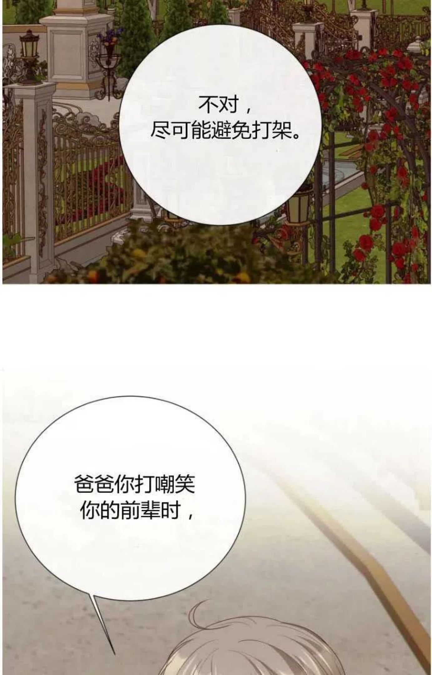 伯爵家的不速之客漫画,第46话30图