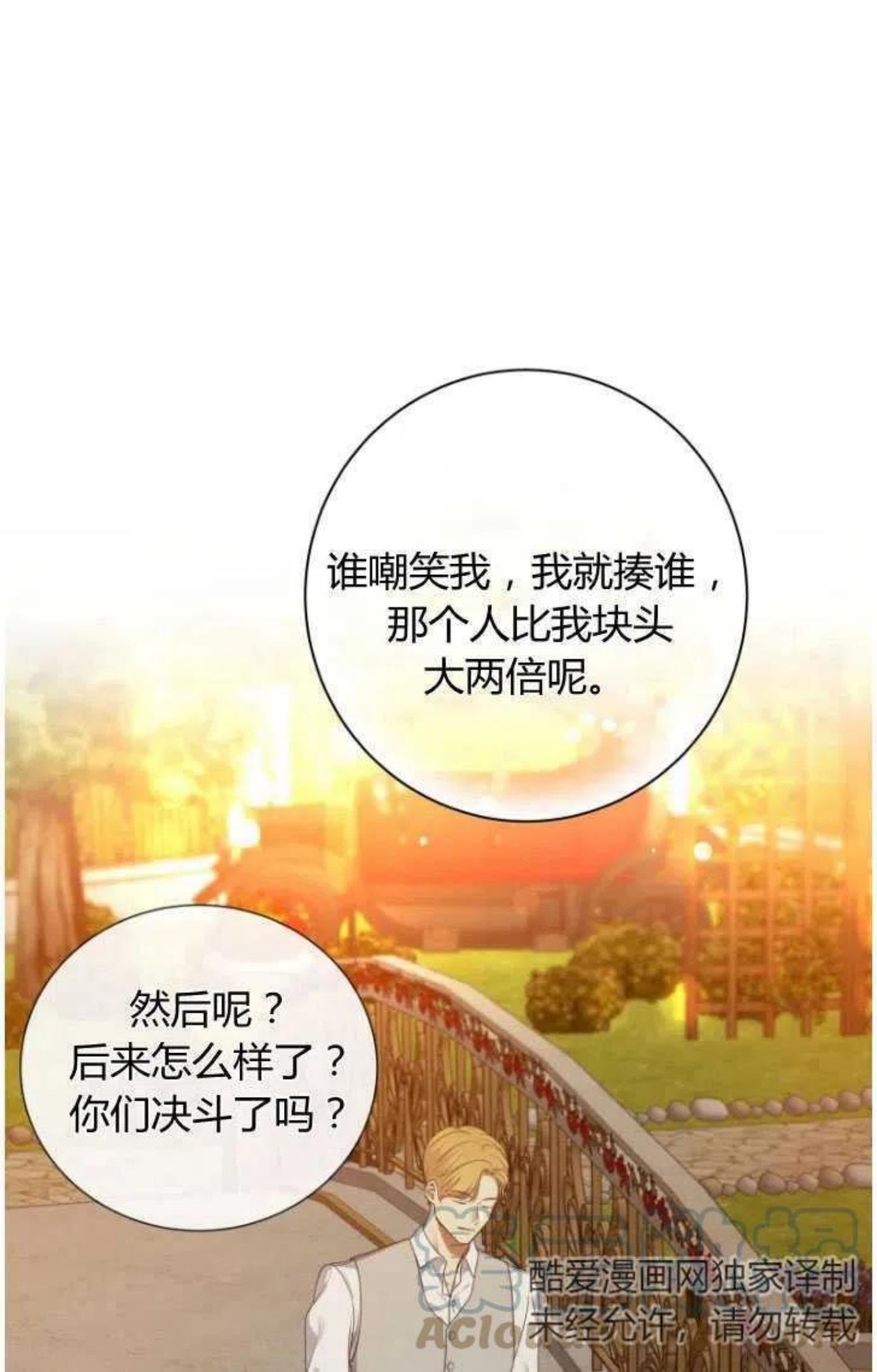 伯爵家的不速之客漫画,第46话10图