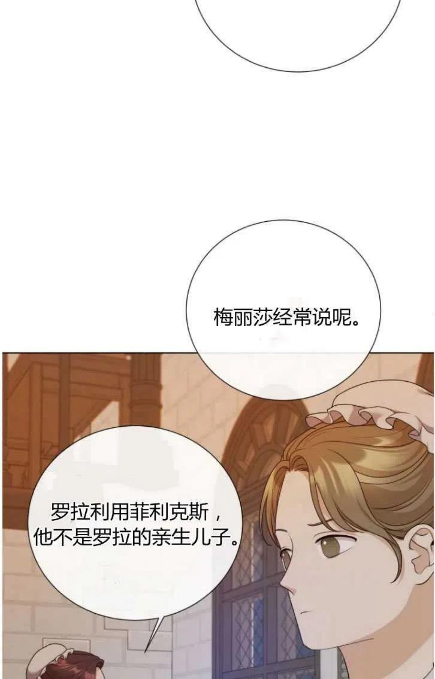 伯爵家的不速之客漫画,第46话48图