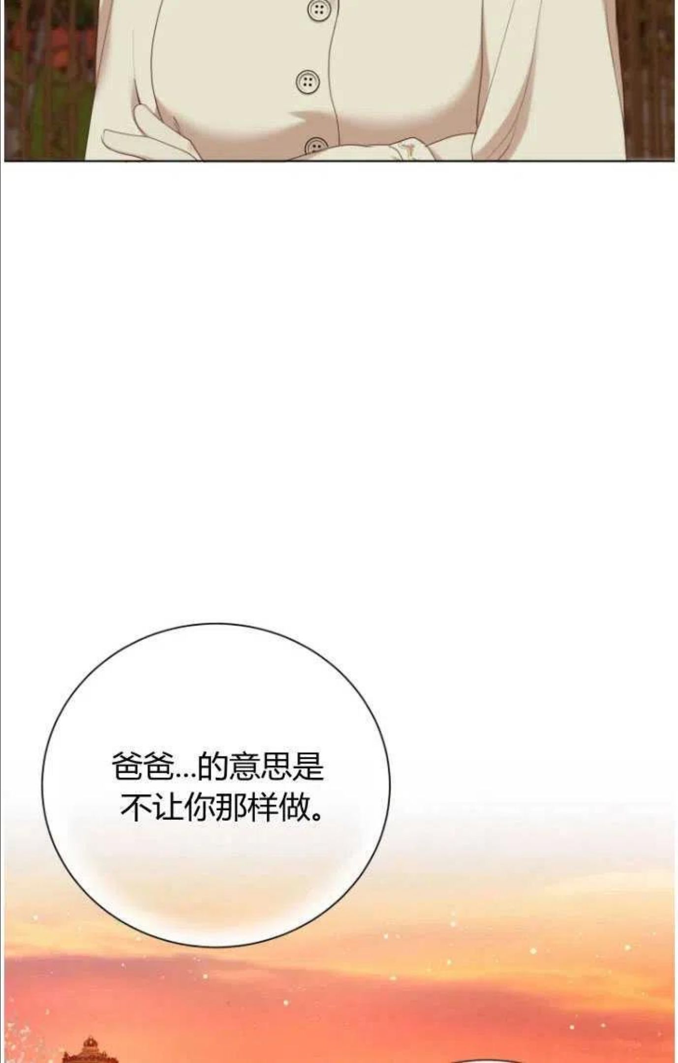 伯爵家的不速之客漫画,第46话24图