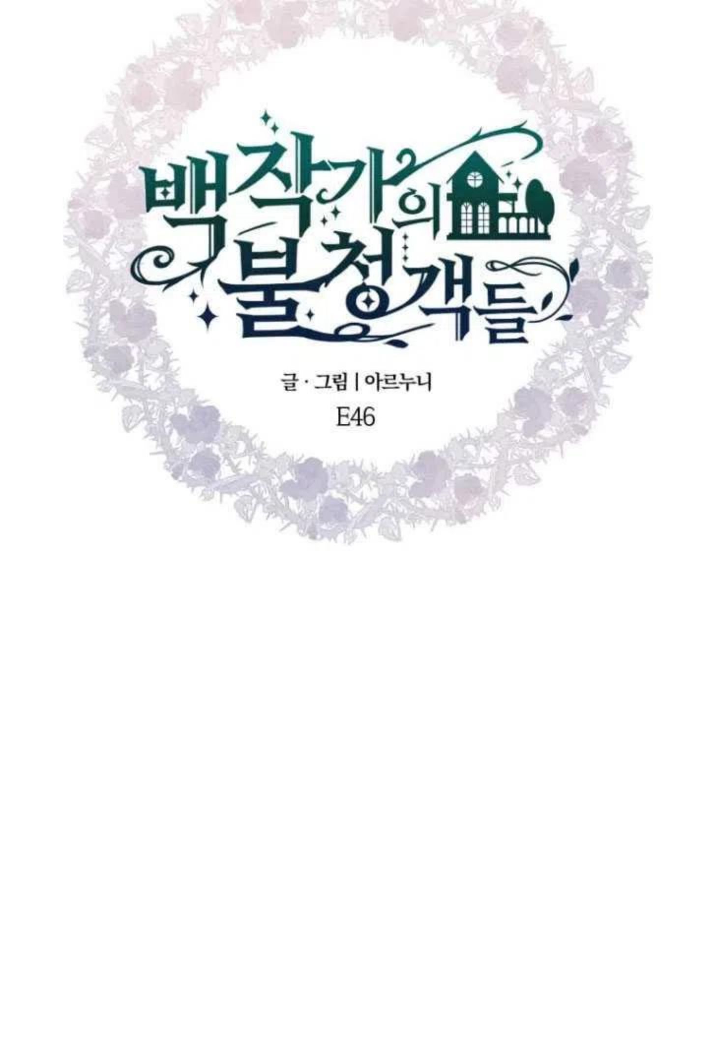 伯爵家的不速之客漫画,第46话62图