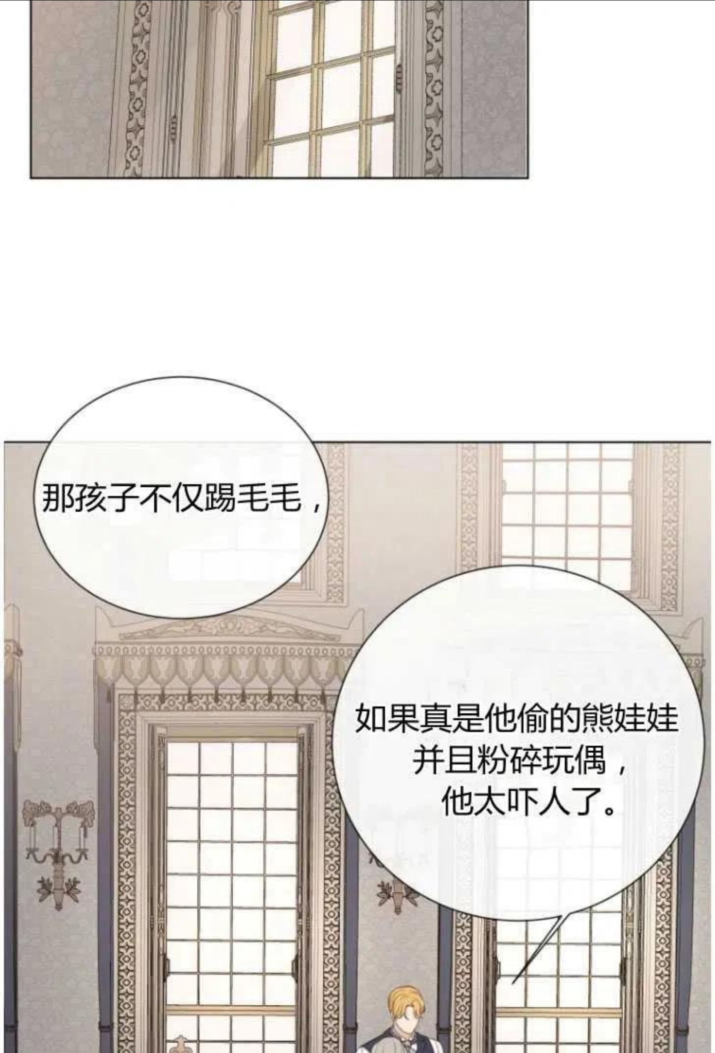 伯爵家的不速之客漫画,第46话65图