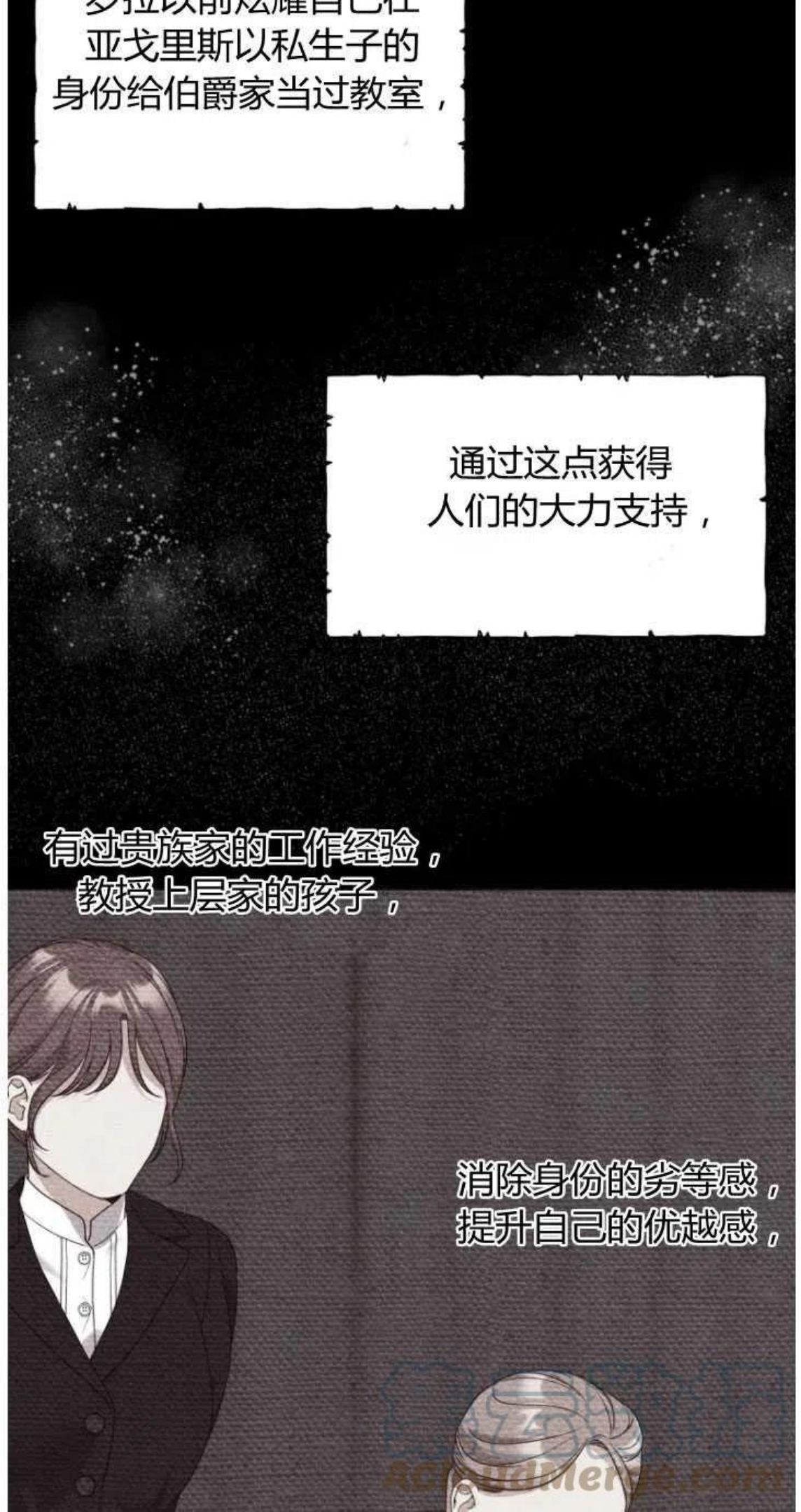 伯爵家的不速之客漫画,第47话52图