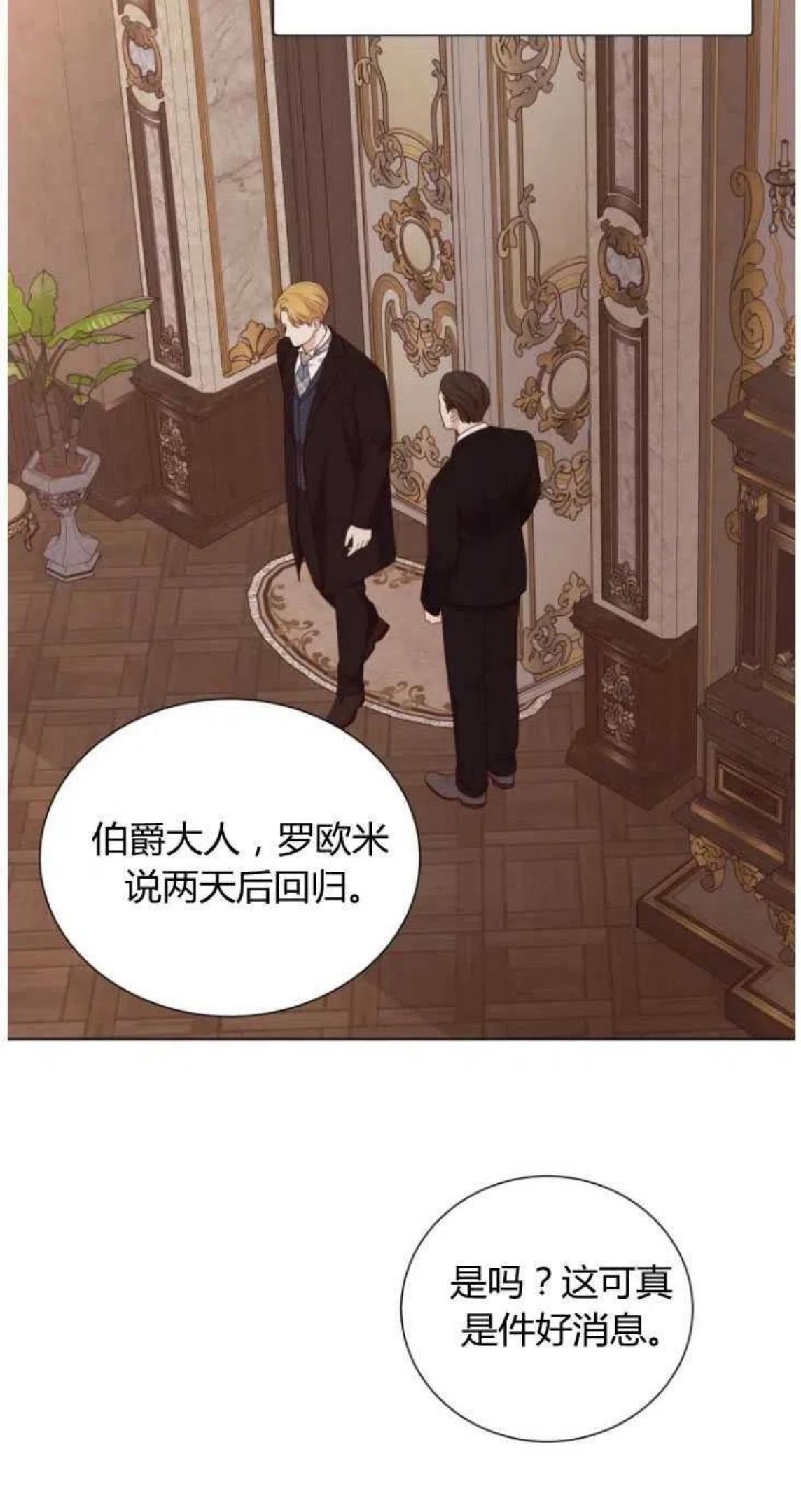 伯爵家的不速之客漫画,第47话56图