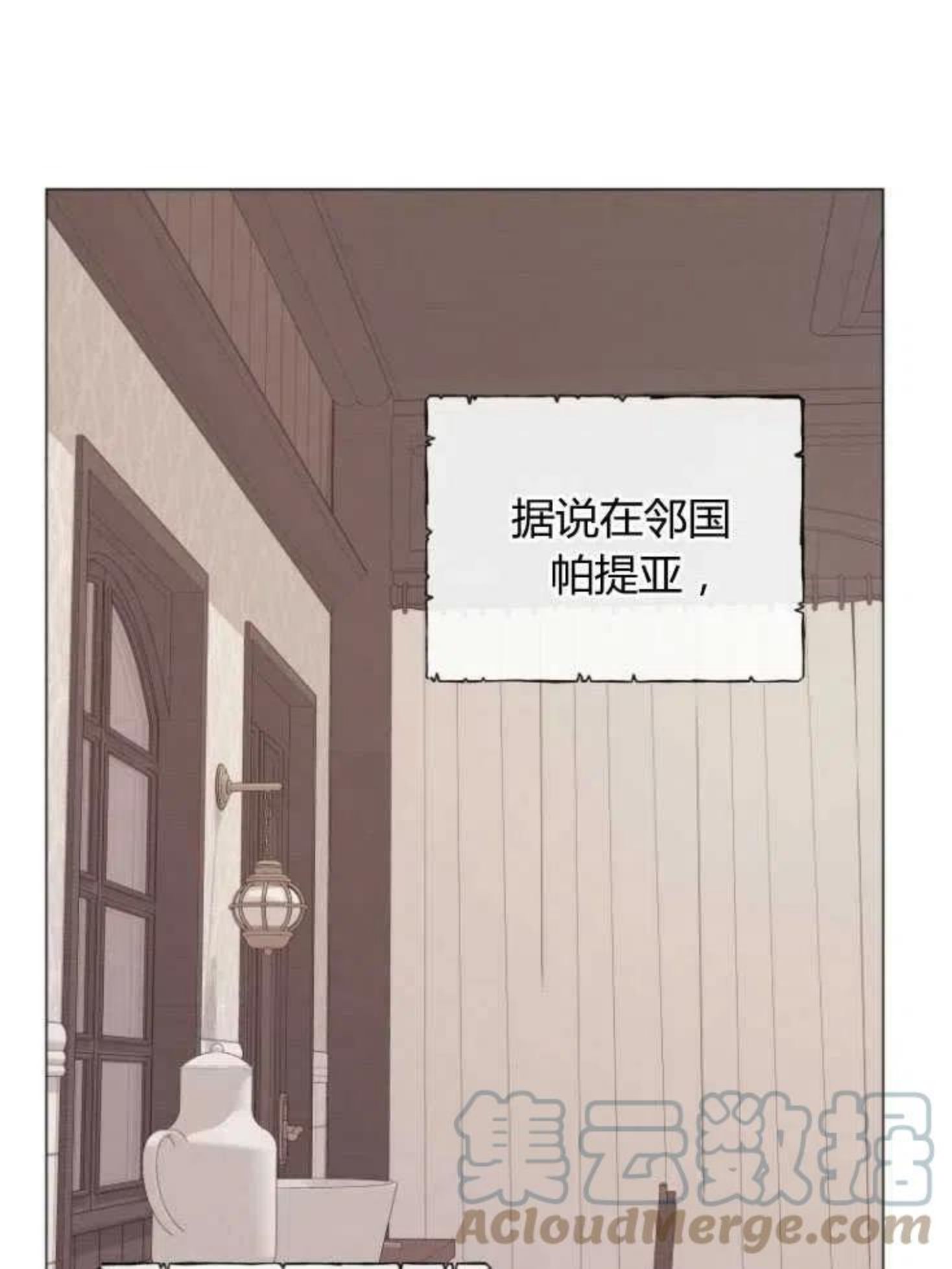 伯爵家的不速之客漫画,第47话82图