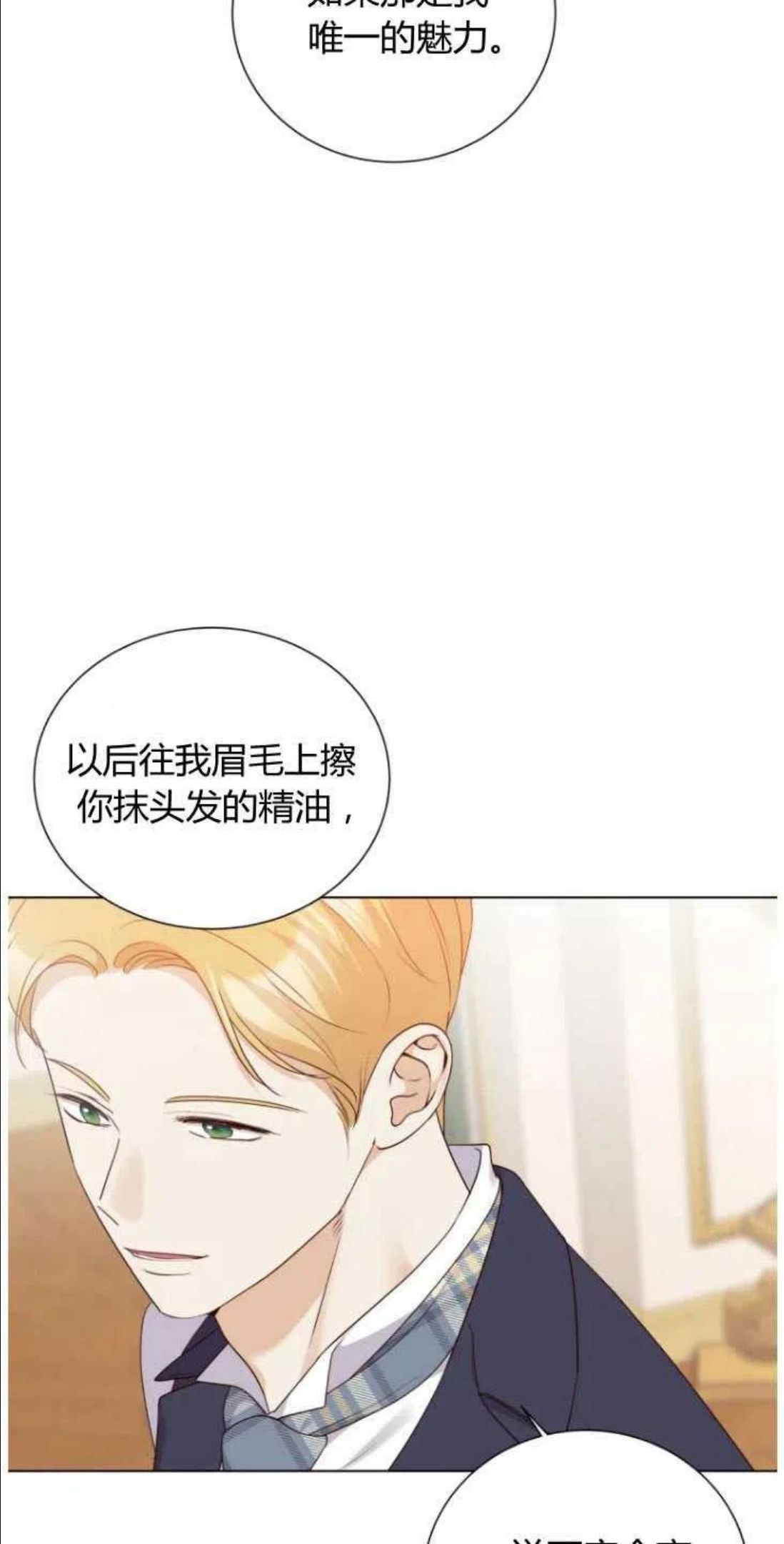 伯爵家的不速之客漫画,第47话30图