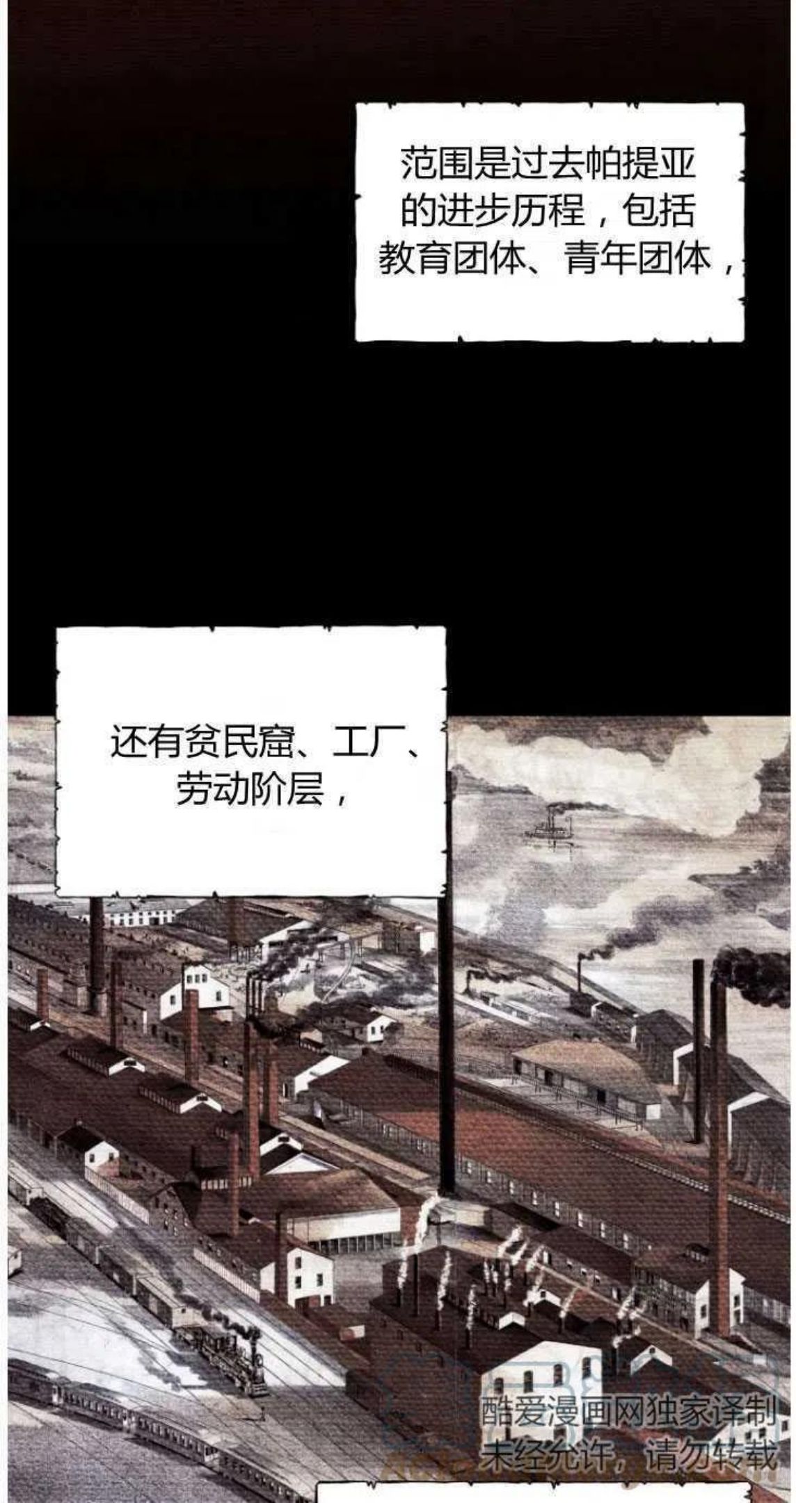 伯爵家的不速之客漫画,第47话49图