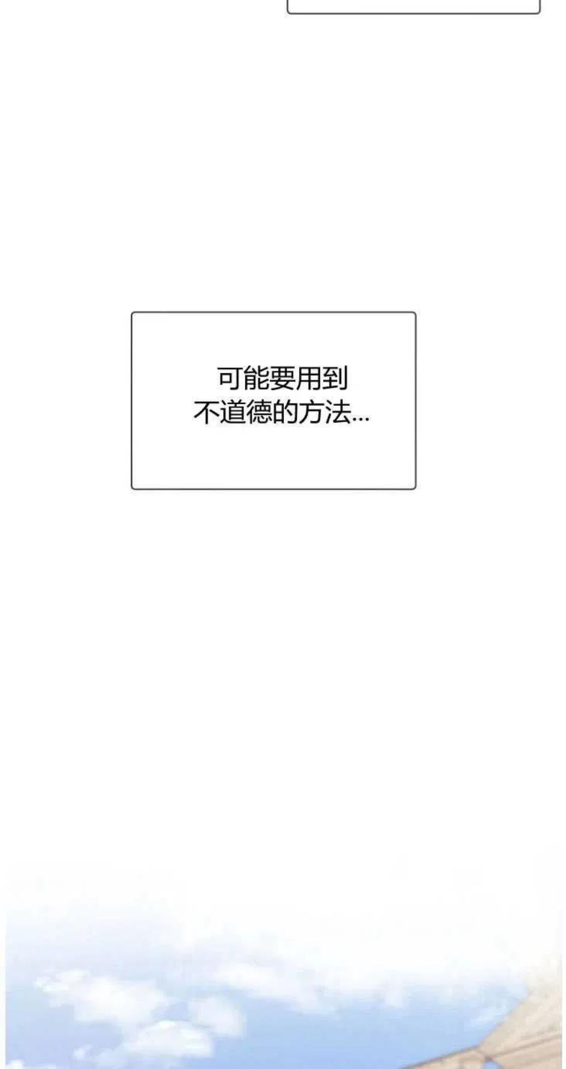 伯爵家的不速之客漫画,第47话59图