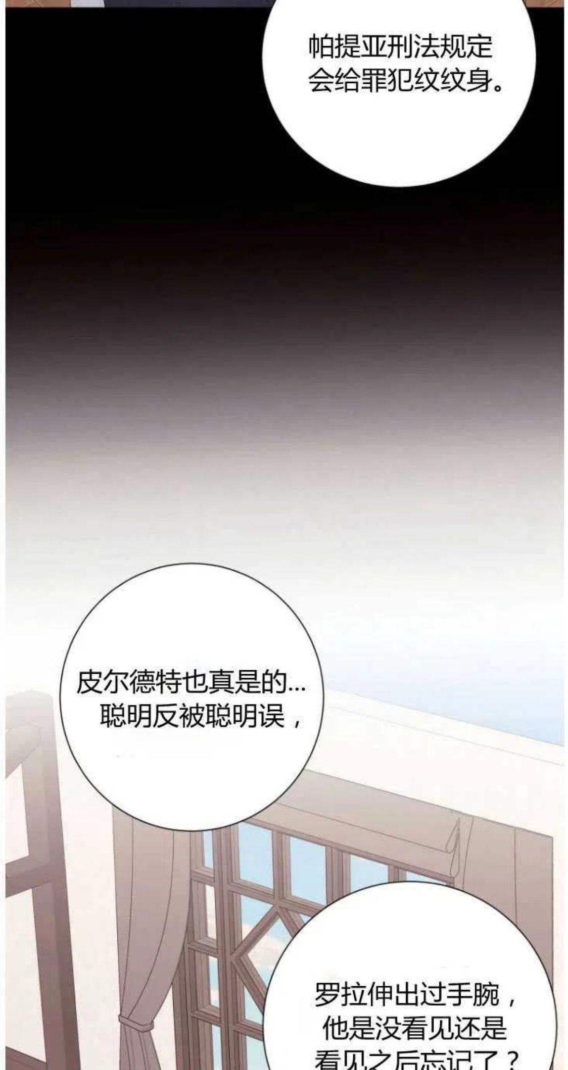 伯爵家的不速之客漫画,第47话75图