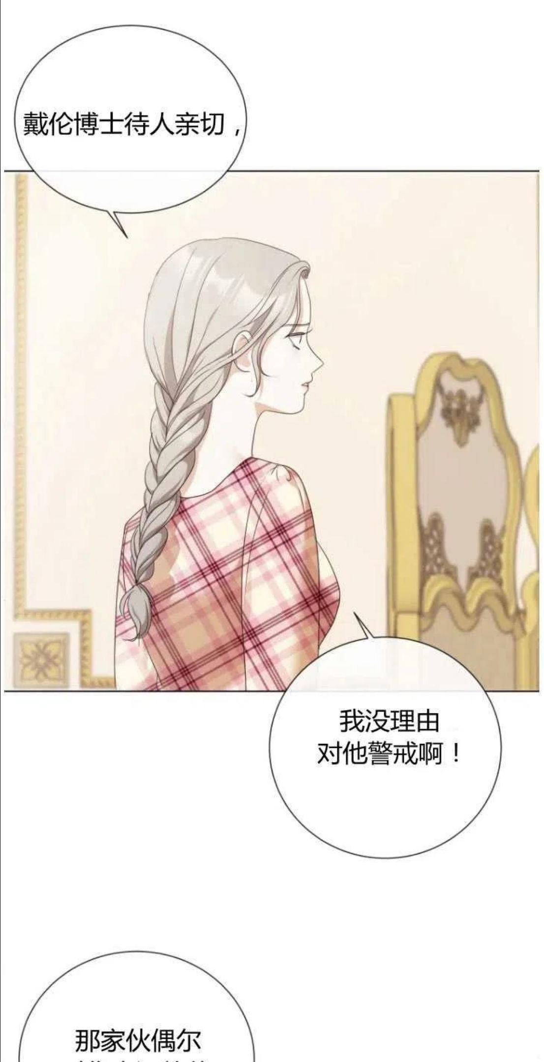 伯爵家的不速之客漫画,第47话17图