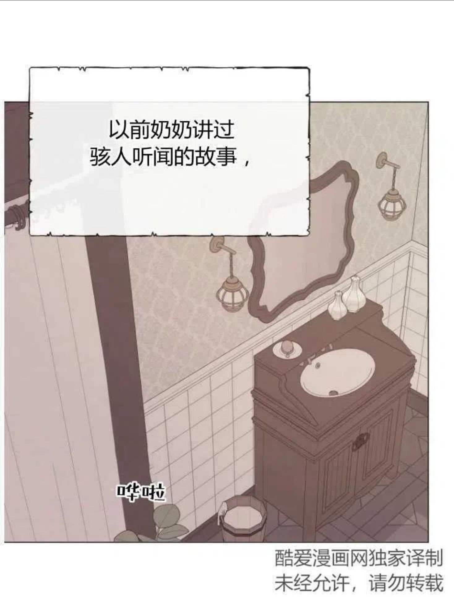 伯爵家的不速之客漫画,第47话81图