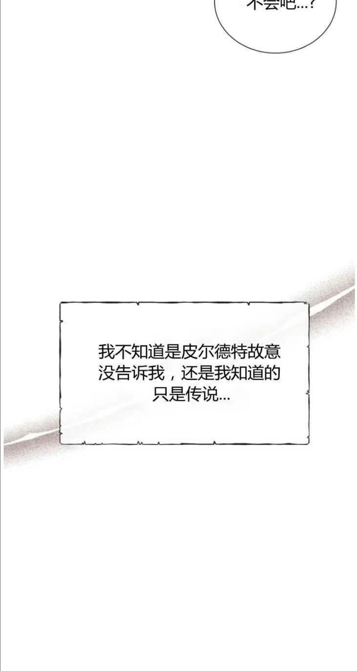 伯爵家的不速之客漫画,第47话80图