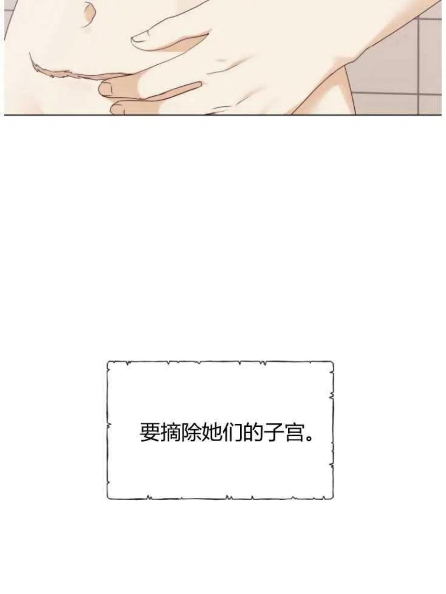 伯爵家的不速之客漫画,第47话87图