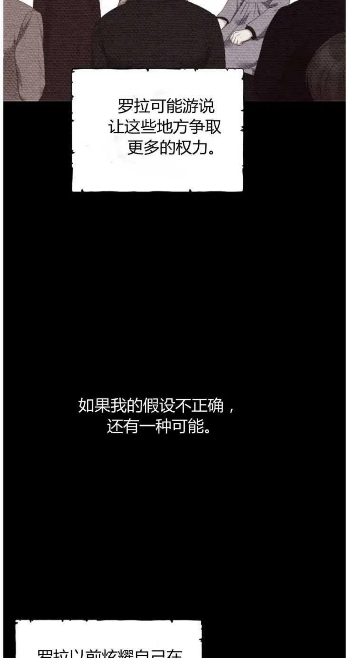 伯爵家的不速之客漫画,第47话51图