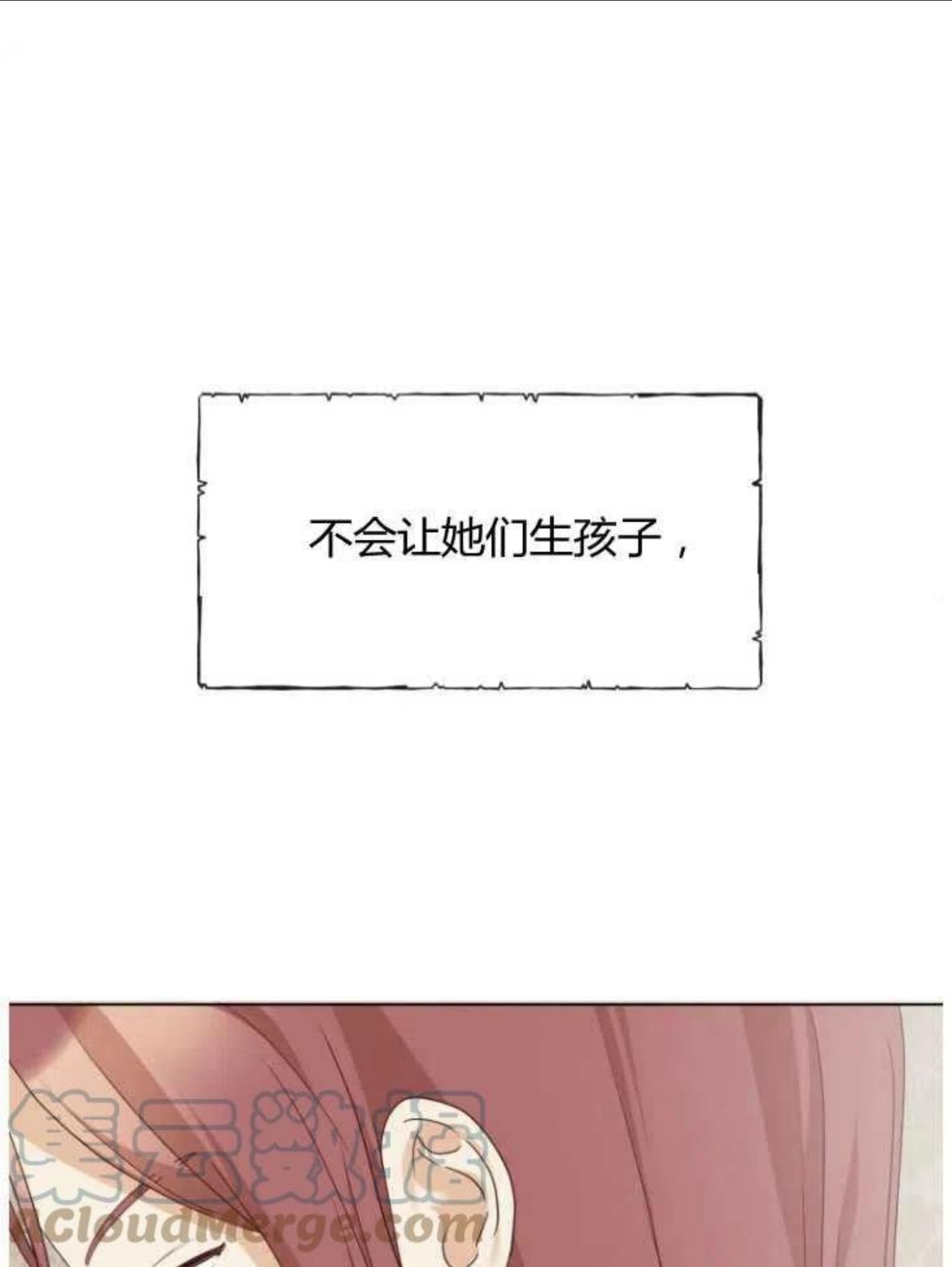 伯爵家的不速之客漫画,第47话85图