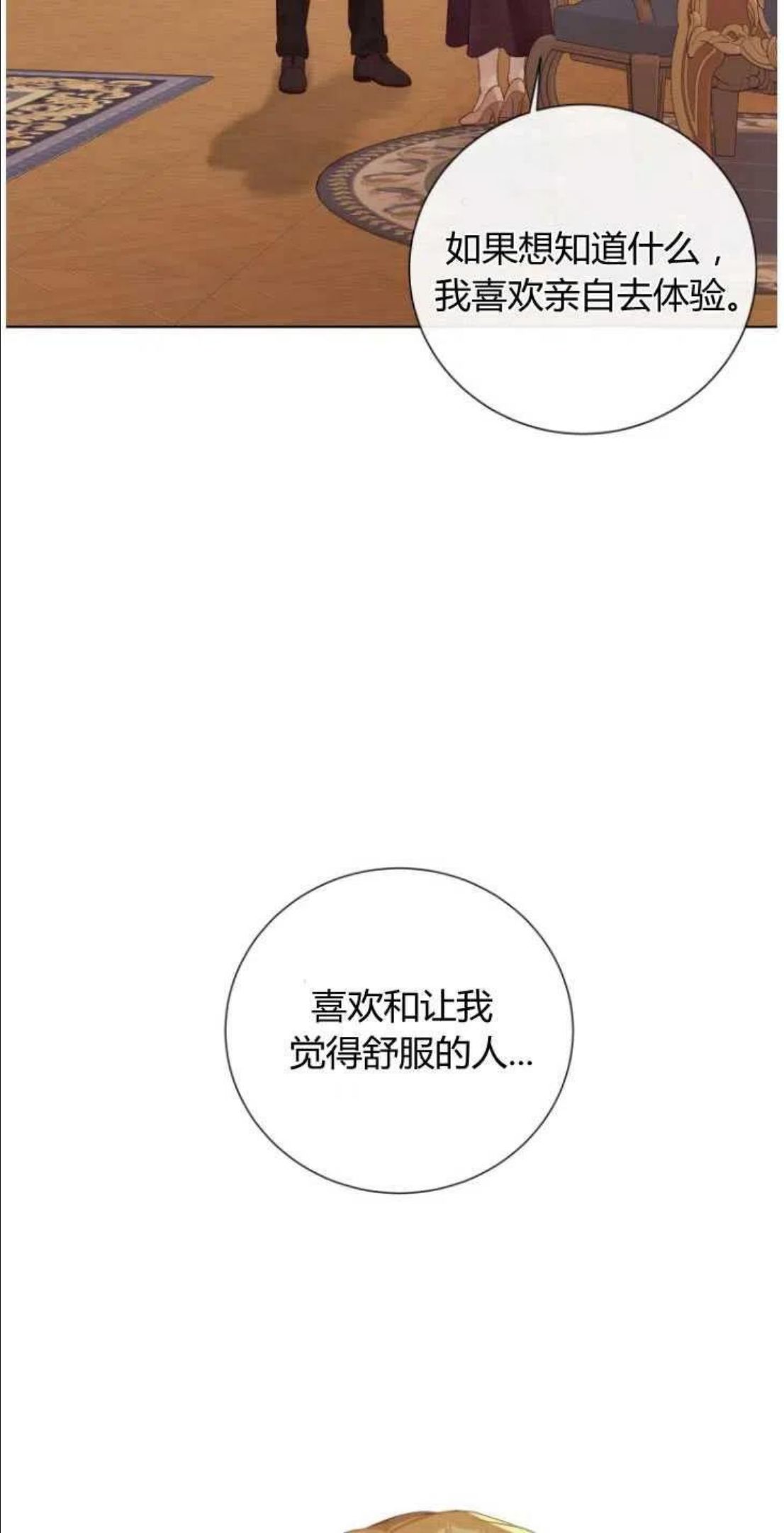 伯爵家的不速之客漫画,第47话8图