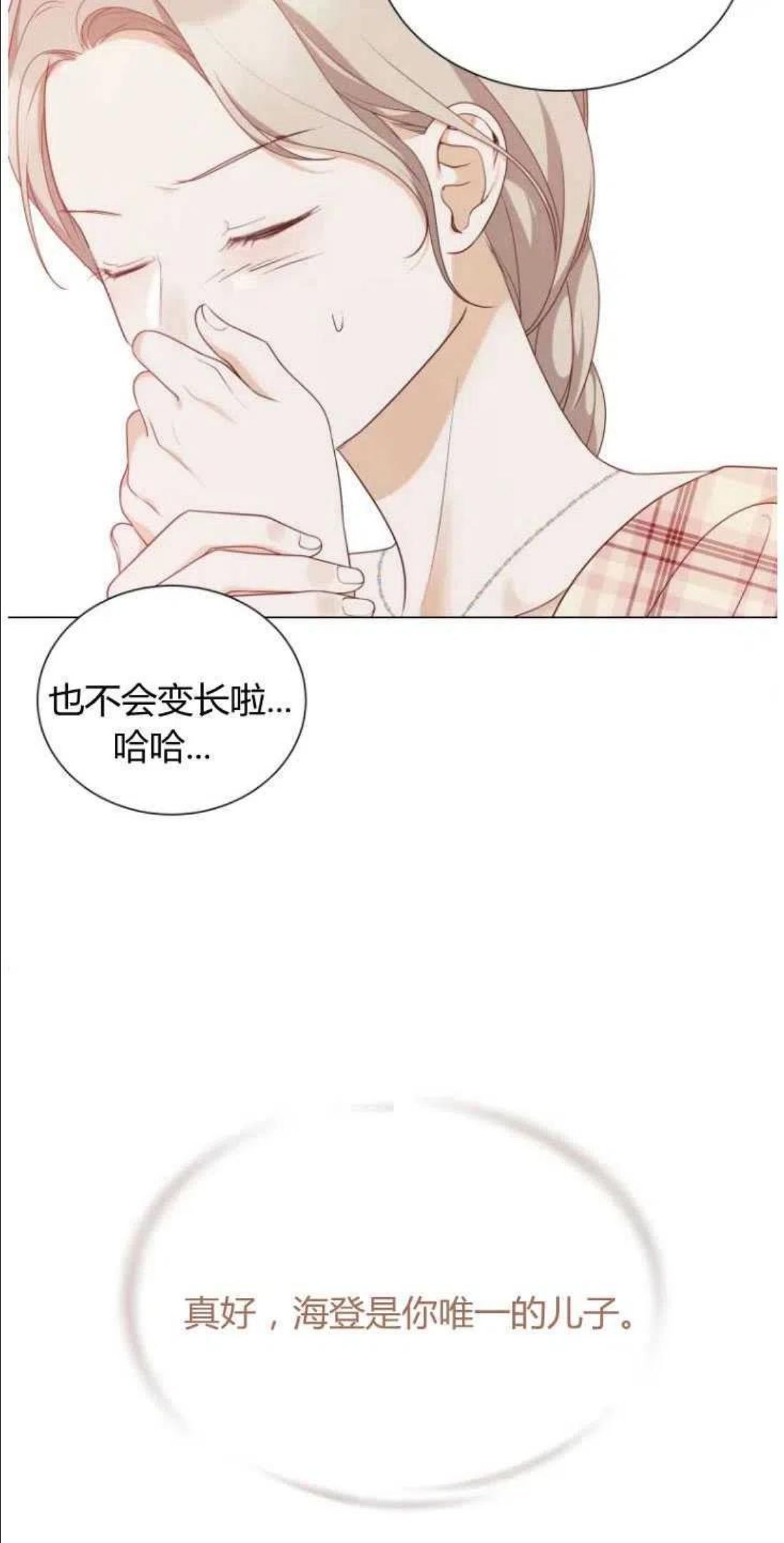 伯爵家的不速之客漫画,第47话35图