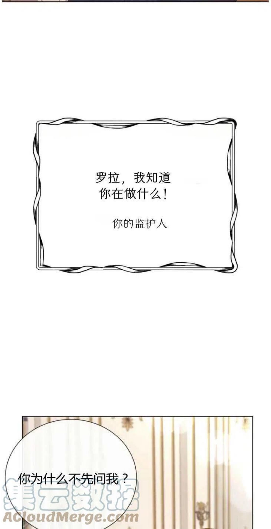 伯爵家的不速之客漫画,第47话4图