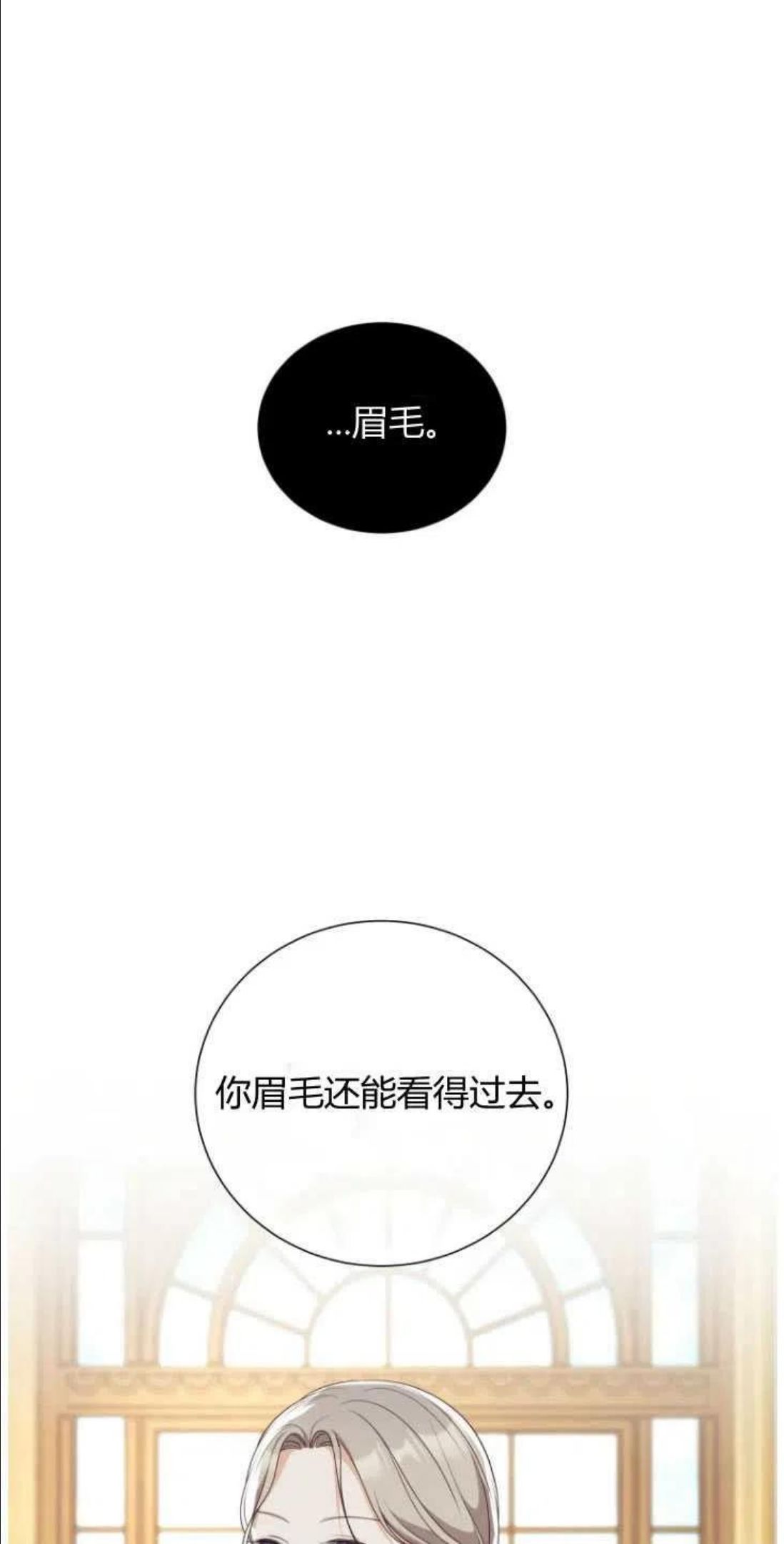 伯爵家的不速之客漫画,第47话27图