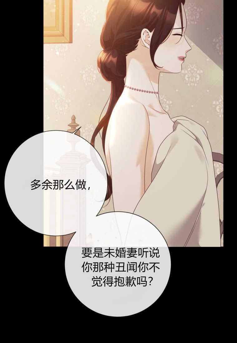 伯爵家的不速之客漫画,第77话103图