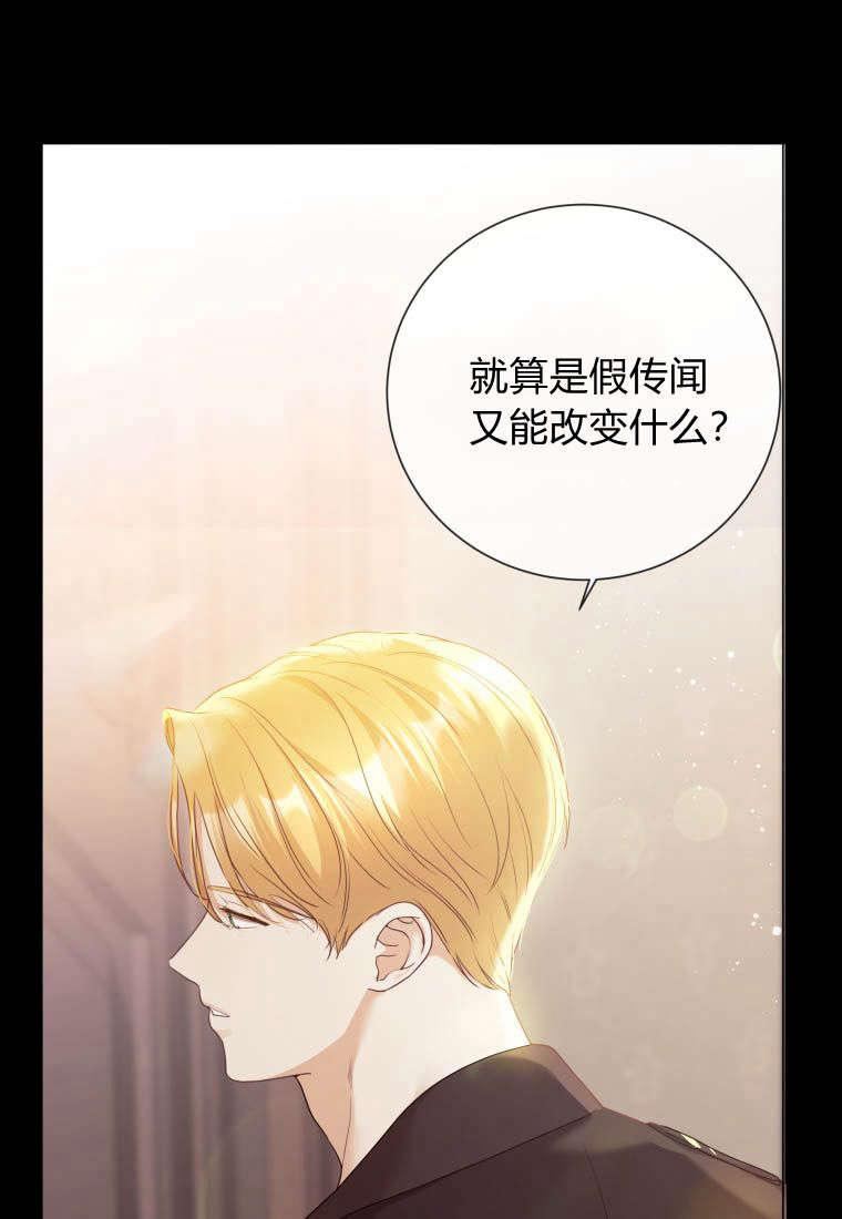 伯爵家的不速之客漫画,第77话104图