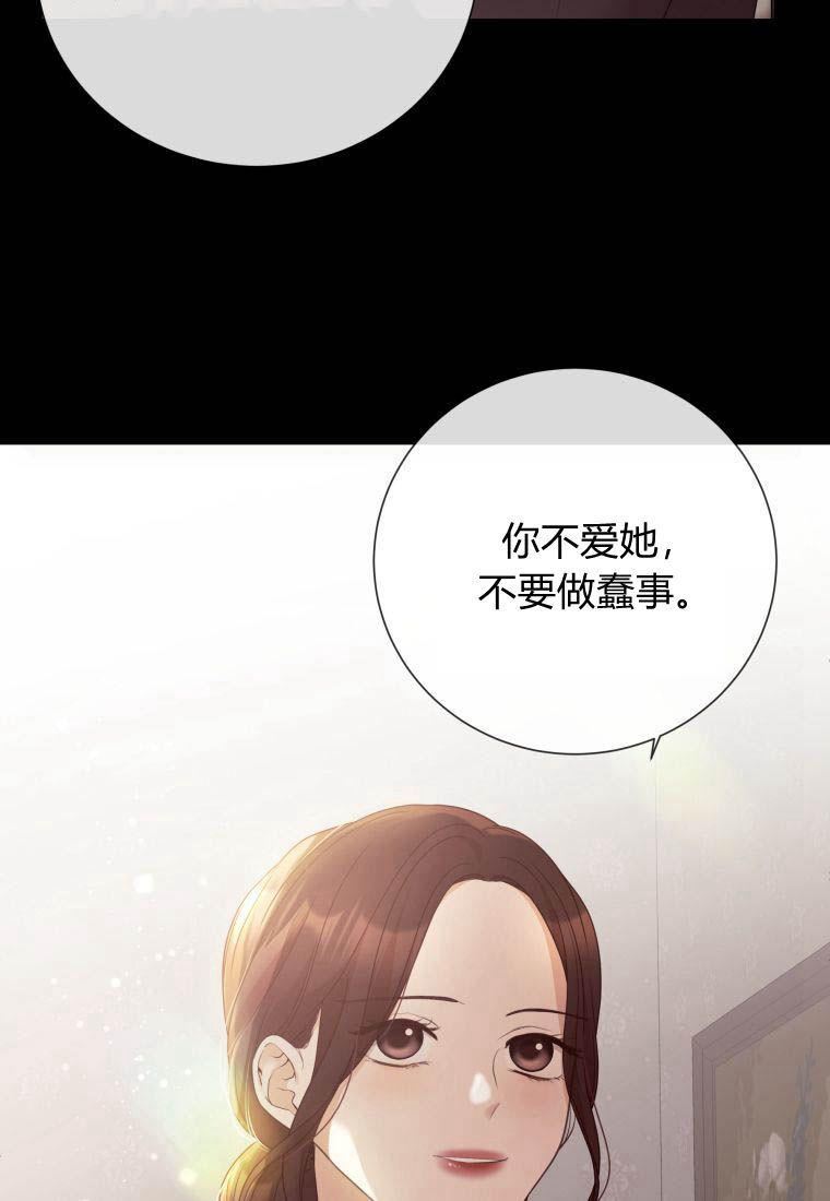 伯爵家的不速之客漫画,第77话106图