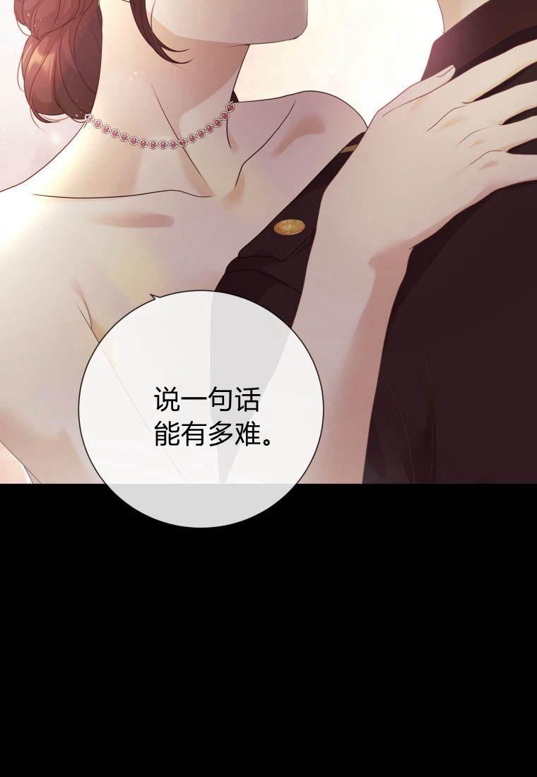 伯爵家的不速之客漫画,第77话110图