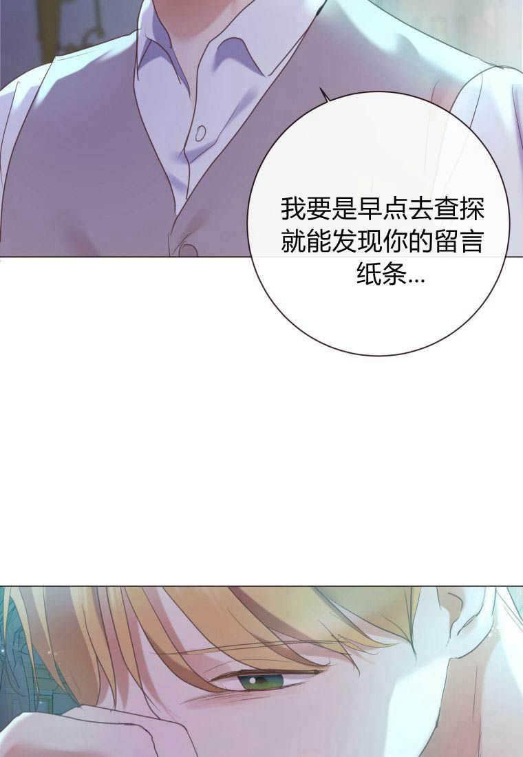 伯爵家的不速之客漫画,第77话3图