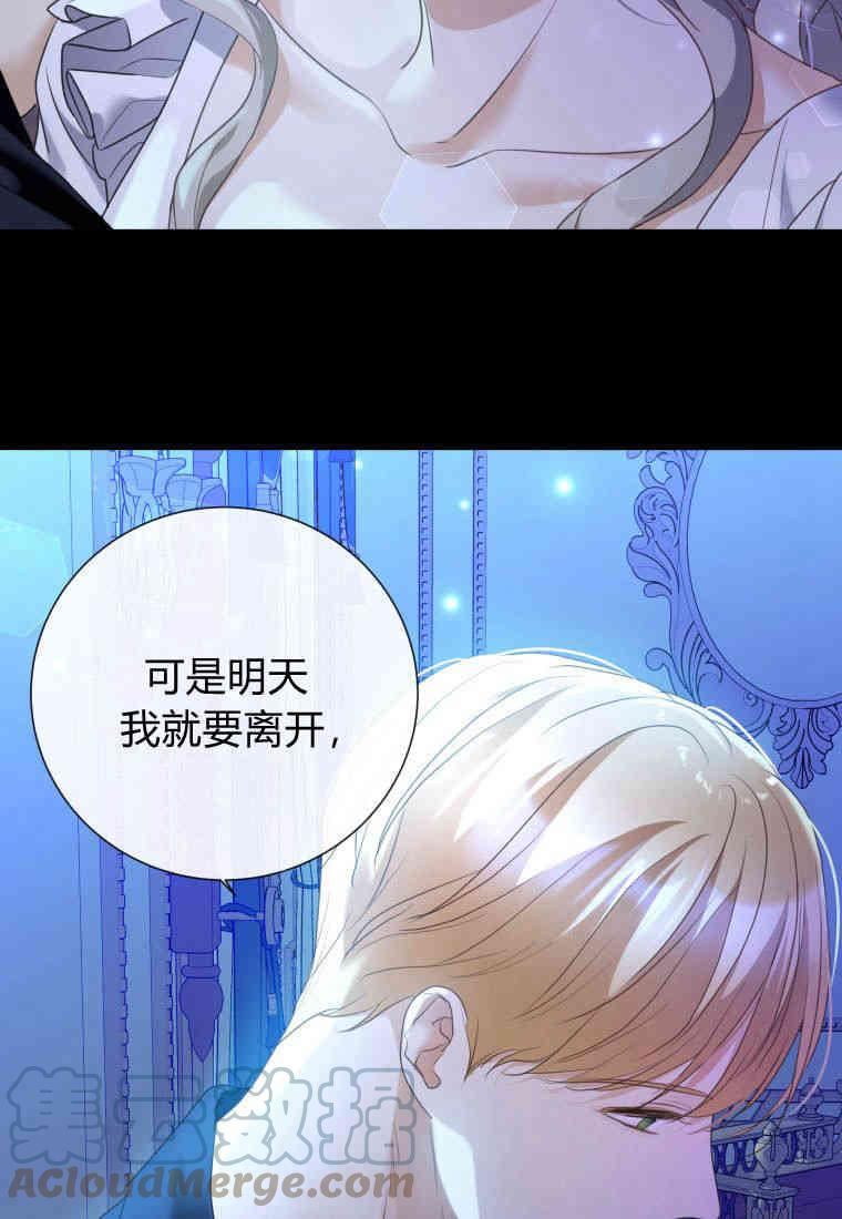 伯爵家的不速之客漫画,第77话33图