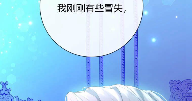 伯爵家的不速之客漫画,第77话35图