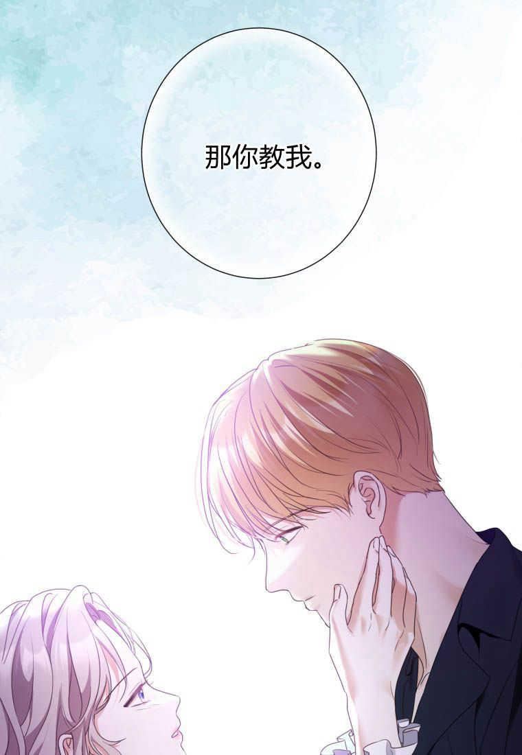 伯爵家的不速之客漫画,第77话46图