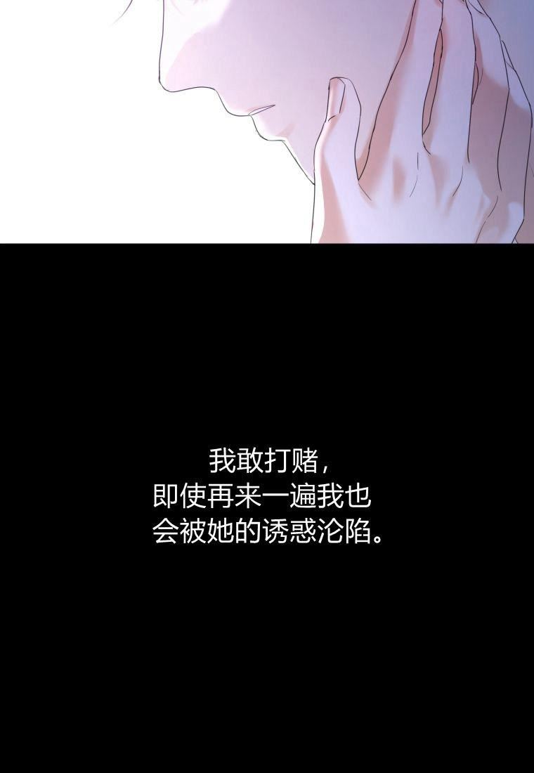 伯爵家的不速之客漫画,第77话48图