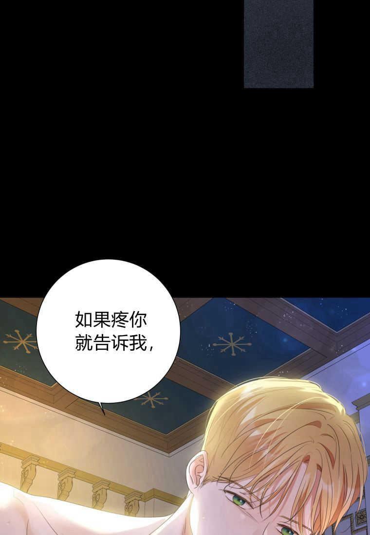 伯爵家的不速之客漫画,第77话58图