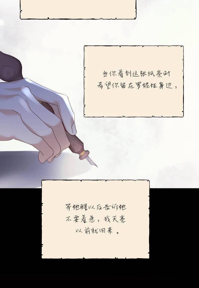 伯爵家的不速之客漫画,第77话6图