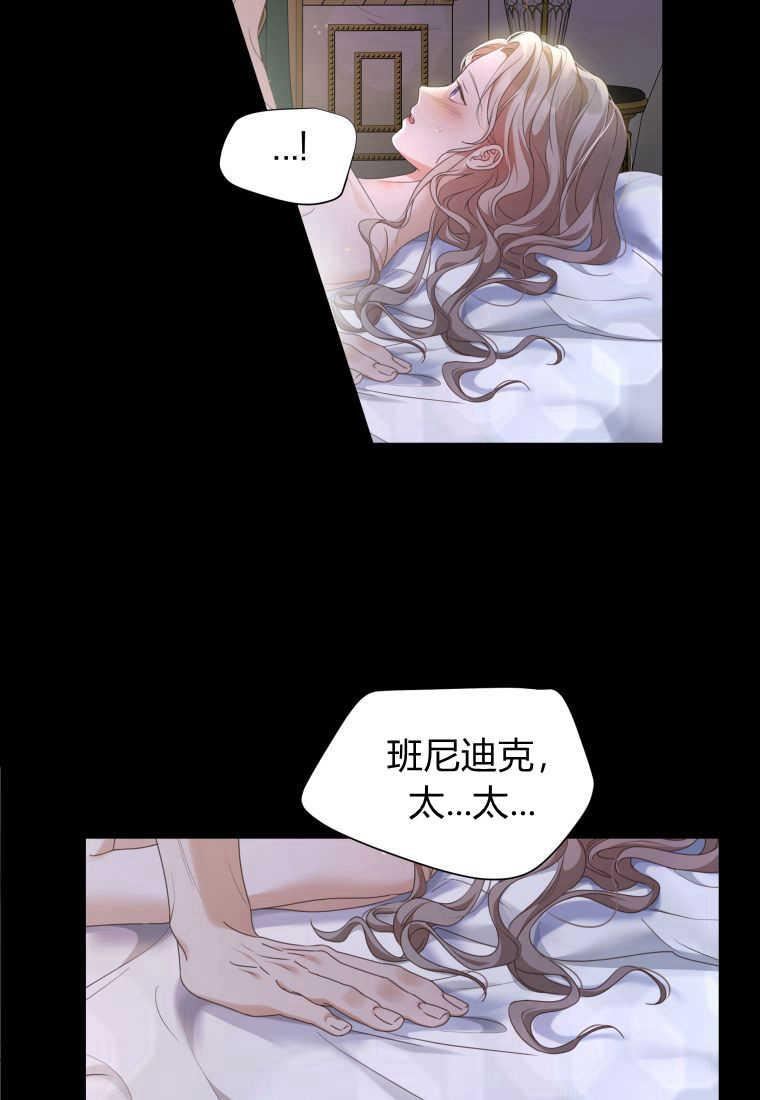 伯爵家的不速之客漫画,第77话60图