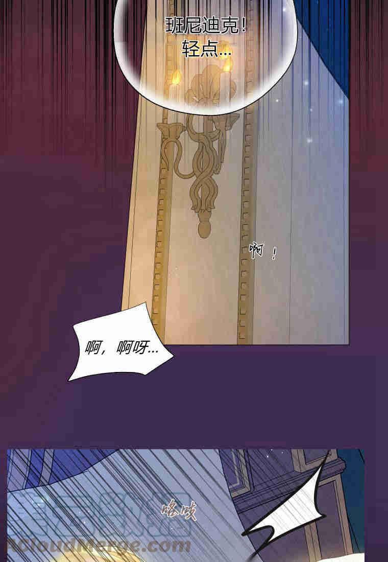 伯爵家的不速之客漫画,第77话73图