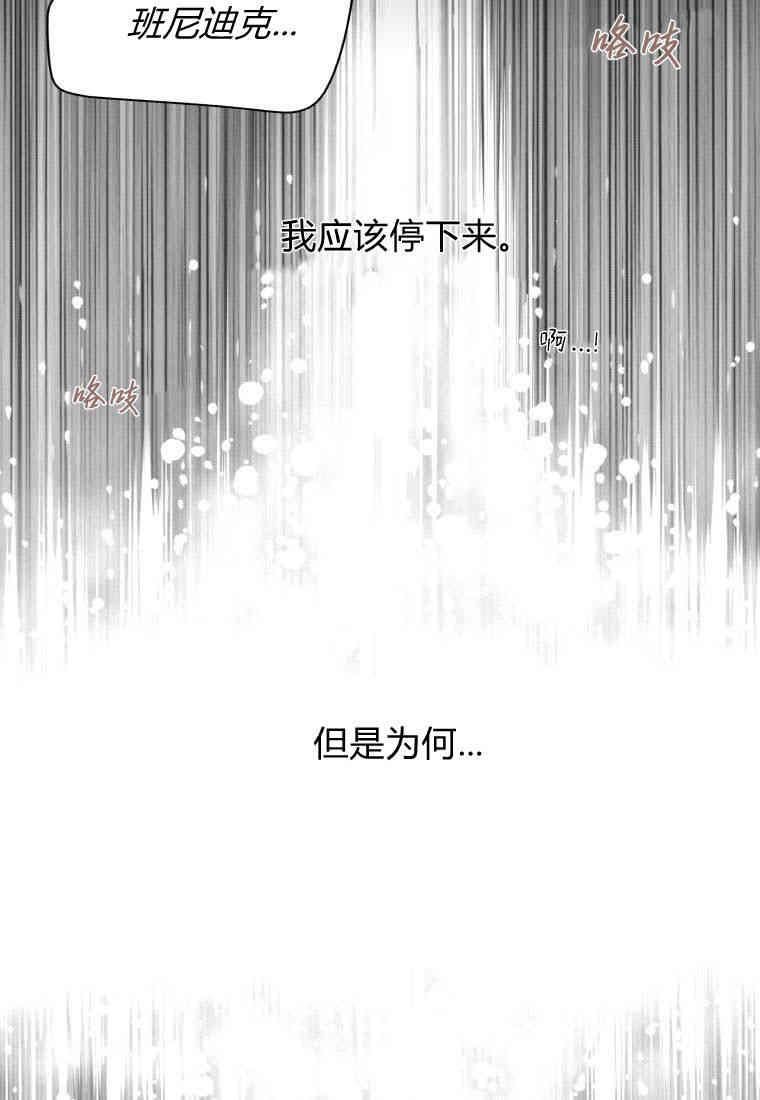 伯爵家的不速之客漫画,第77话75图