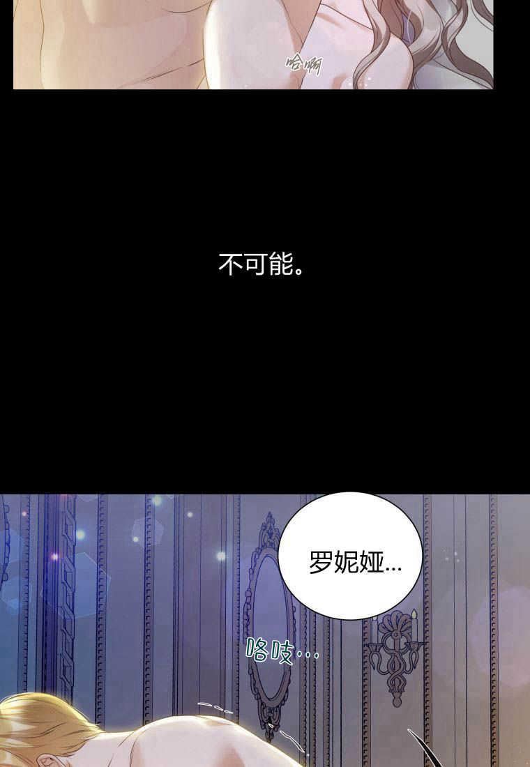 伯爵家的不速之客漫画,第77话79图