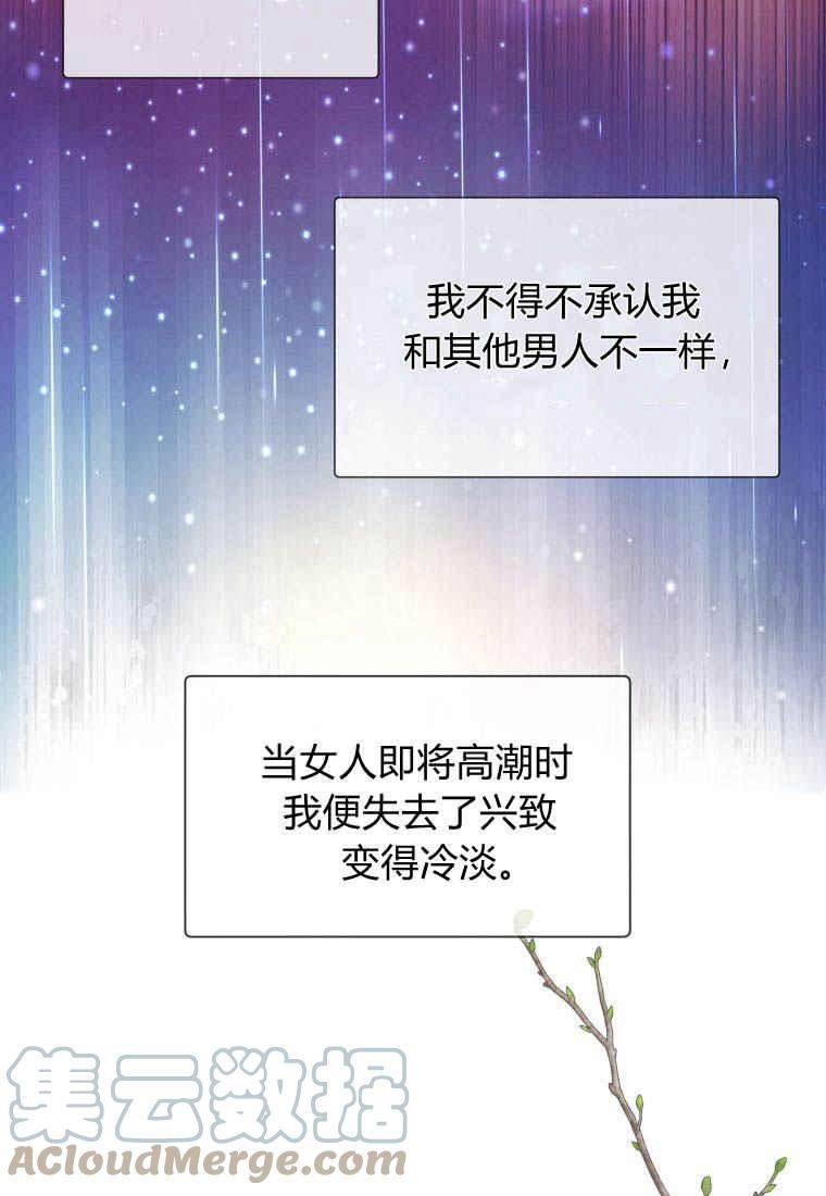 伯爵家的不速之客漫画,第77话85图