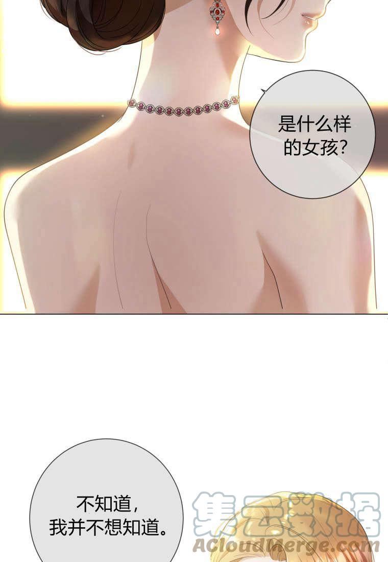 伯爵家的不速之客漫画,第77话89图