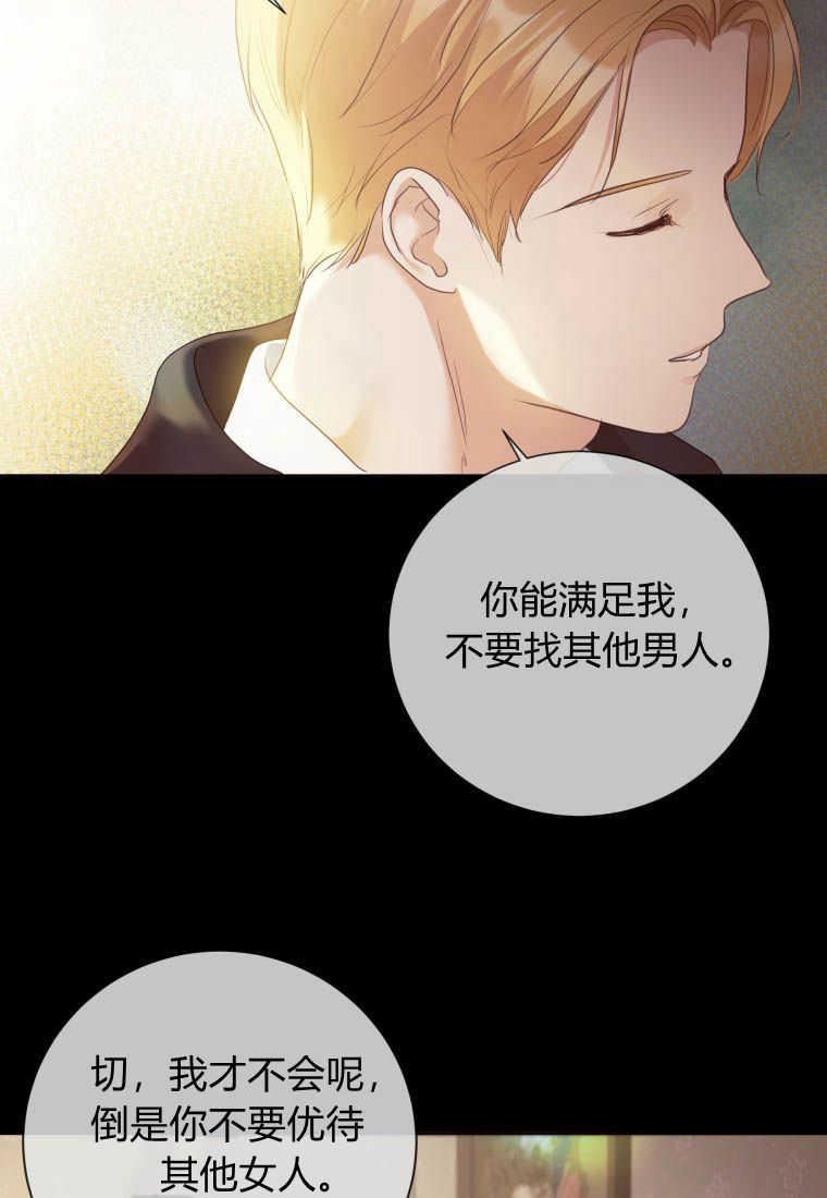 伯爵家的不速之客漫画,第77话95图