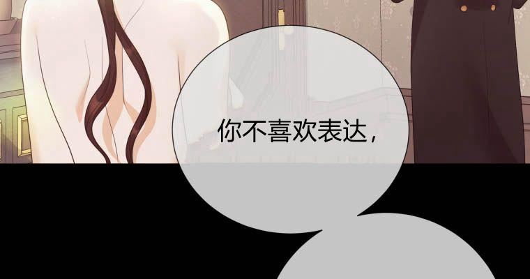 伯爵家的不速之客漫画,第77话98图