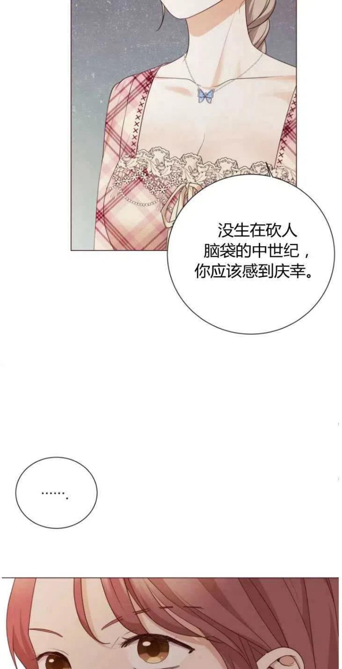 伯爵家的不速之客漫画,第48话18图