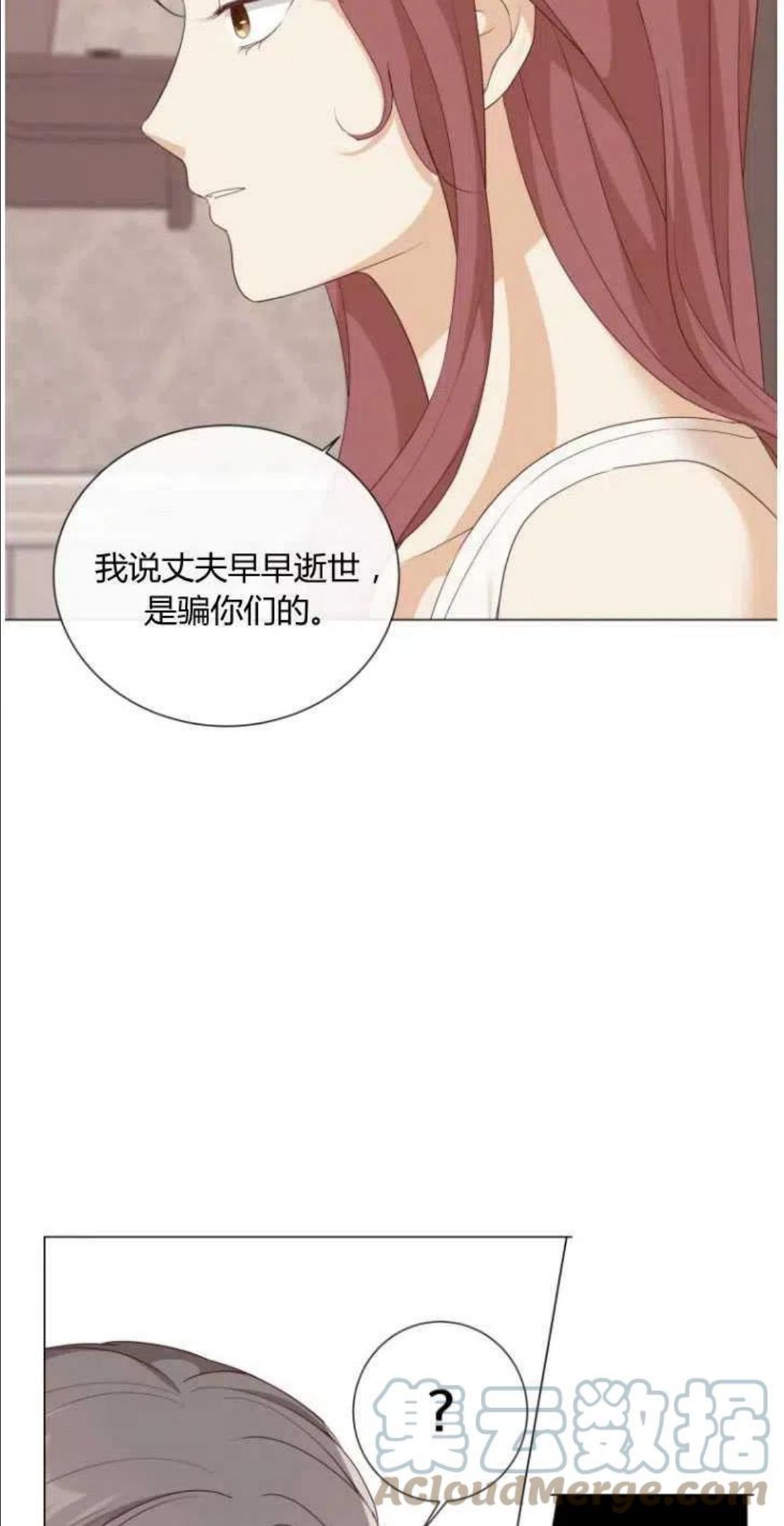 伯爵家的不速之客漫画,第48话31图