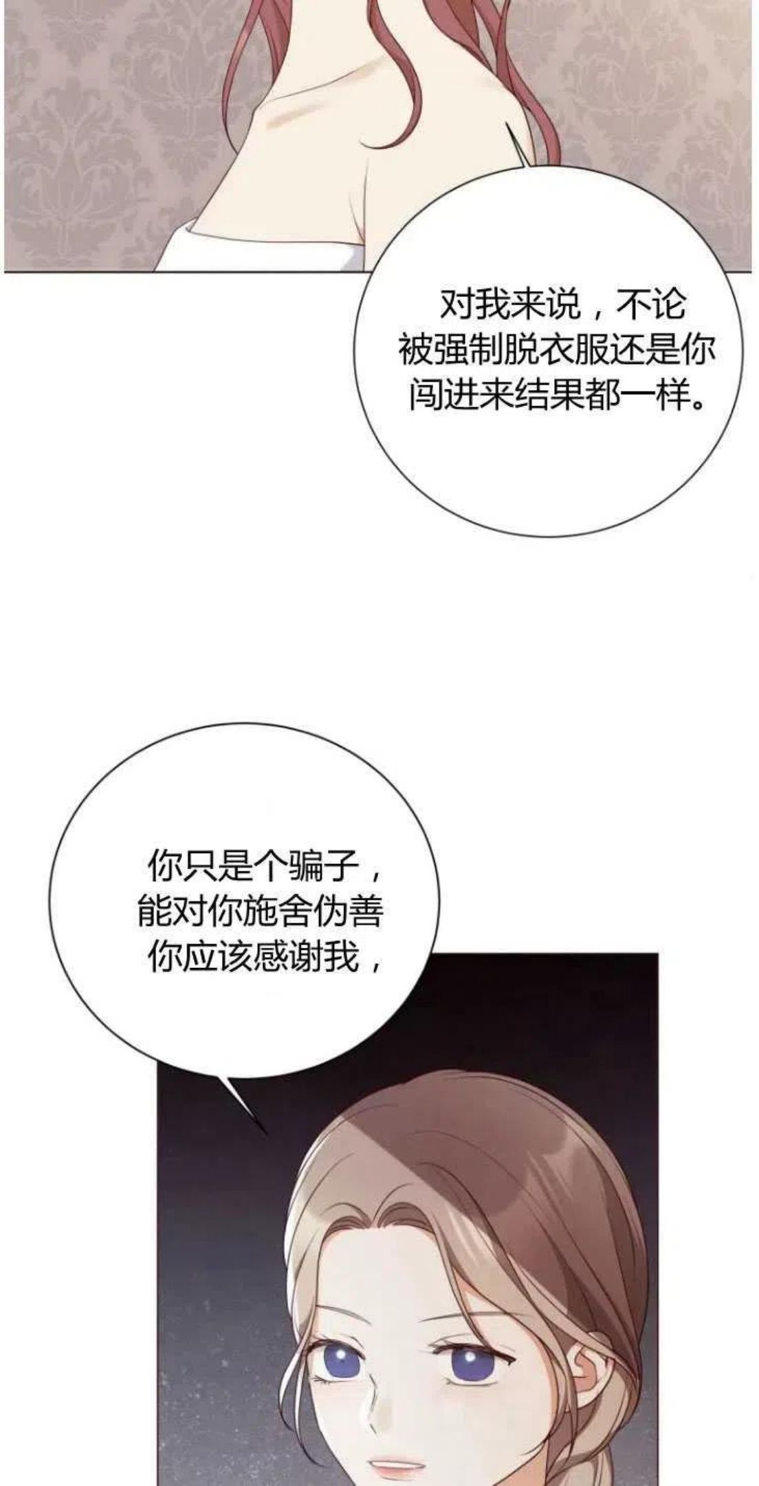 伯爵家的不速之客漫画,第48话17图