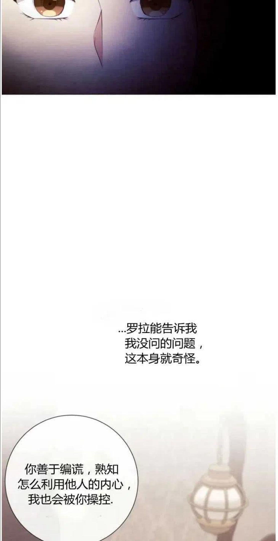 伯爵家的不速之客漫画,第48话38图